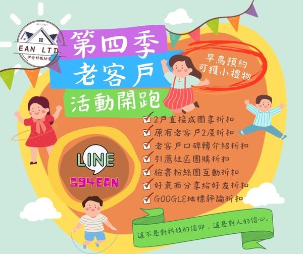 最受老客戶喜愛的「能安科技驗屋」 老客戶活動即將於9/20開跑啦 ！